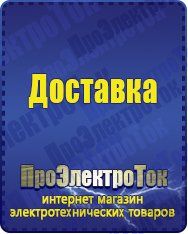 Магазин сварочных аппаратов, сварочных инверторов, мотопомп, двигателей для мотоблоков ПроЭлектроТок ИБП Энергия в Черногорске