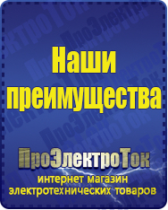 Магазин сварочных аппаратов, сварочных инверторов, мотопомп, двигателей для мотоблоков ПроЭлектроТок ИБП Энергия в Черногорске