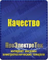 Магазин сварочных аппаратов, сварочных инверторов, мотопомп, двигателей для мотоблоков ПроЭлектроТок ИБП Энергия в Черногорске