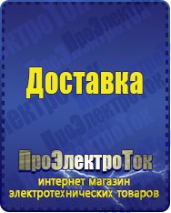 Магазин сварочных аппаратов, сварочных инверторов, мотопомп, двигателей для мотоблоков ПроЭлектроТок Машинки для чипсов в Черногорске