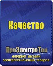 Магазин сварочных аппаратов, сварочных инверторов, мотопомп, двигателей для мотоблоков ПроЭлектроТок Машинки для чипсов в Черногорске