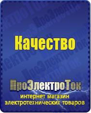 Магазин сварочных аппаратов, сварочных инверторов, мотопомп, двигателей для мотоблоков ПроЭлектроТок Аккумуляторы в Черногорске