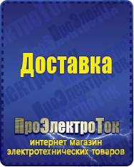 Магазин сварочных аппаратов, сварочных инверторов, мотопомп, двигателей для мотоблоков ПроЭлектроТок Автомобильные инверторы в Черногорске